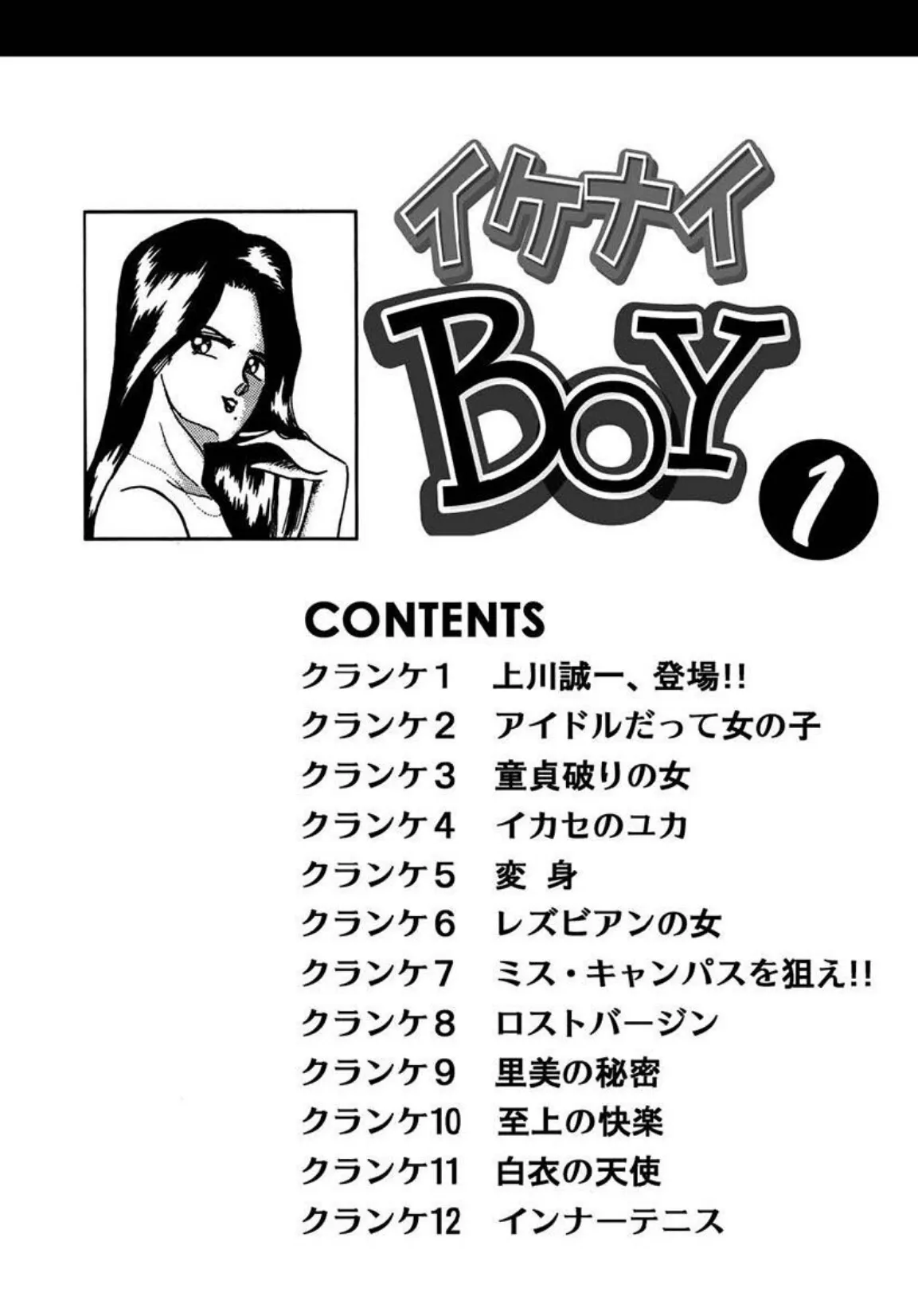 イケナイBOY【大合本版】 全巻収録 4ページ