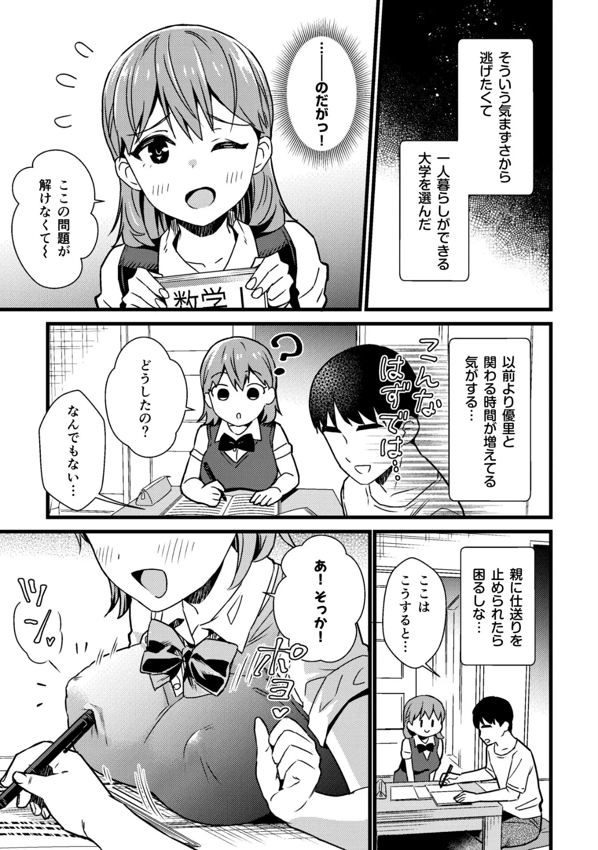 ナイショで妹とシちゃう話 5ページ