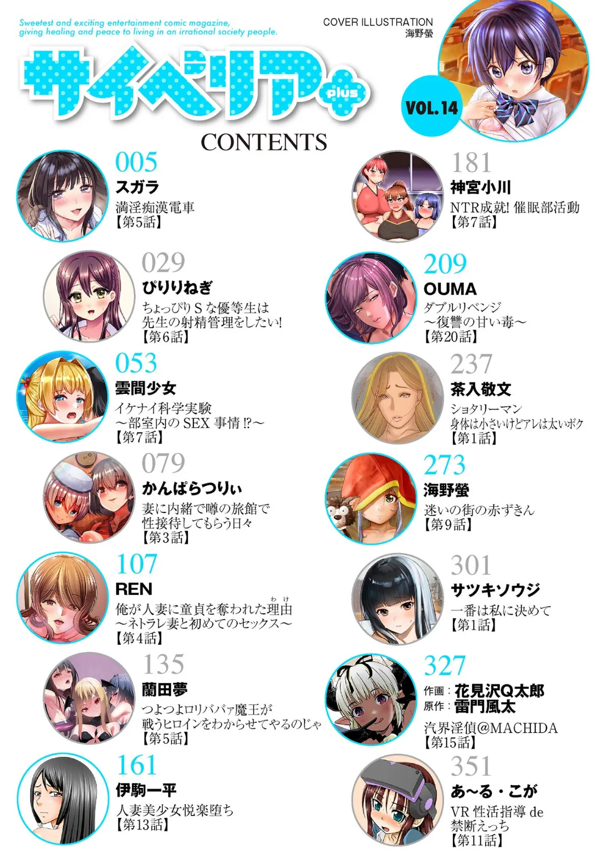 サイベリアplus Vol.14 2ページ