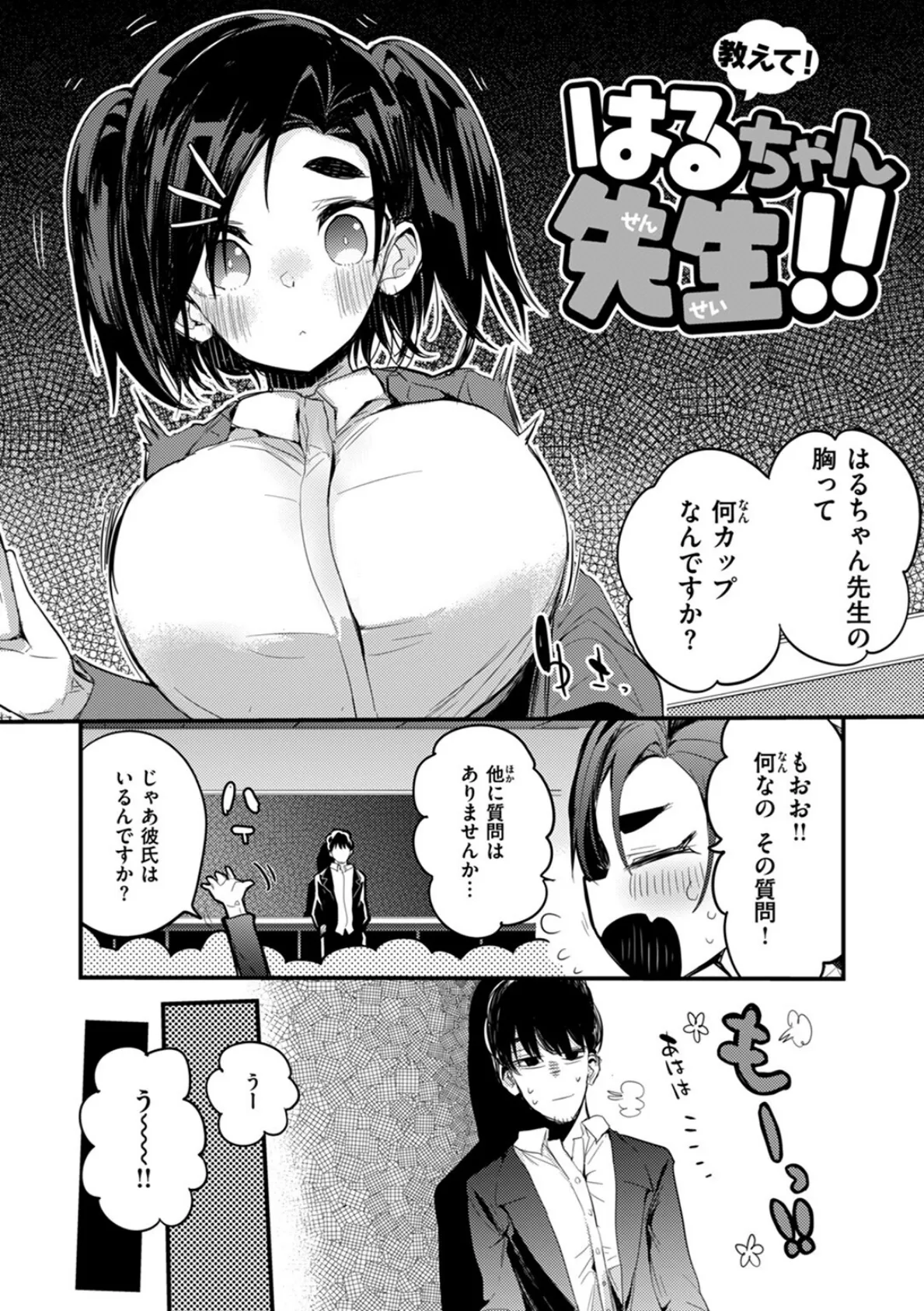 乳たわわパラダイス 38ページ