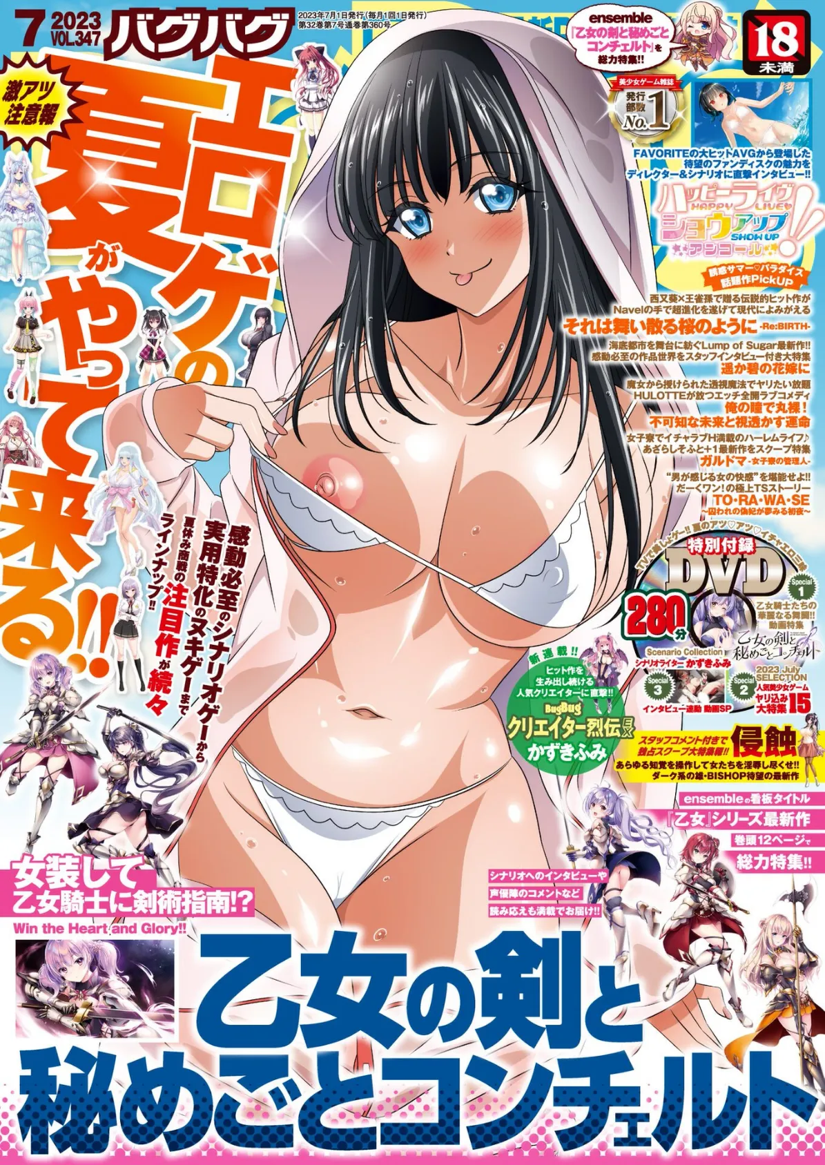 BugBug2023年7月号 8ページ