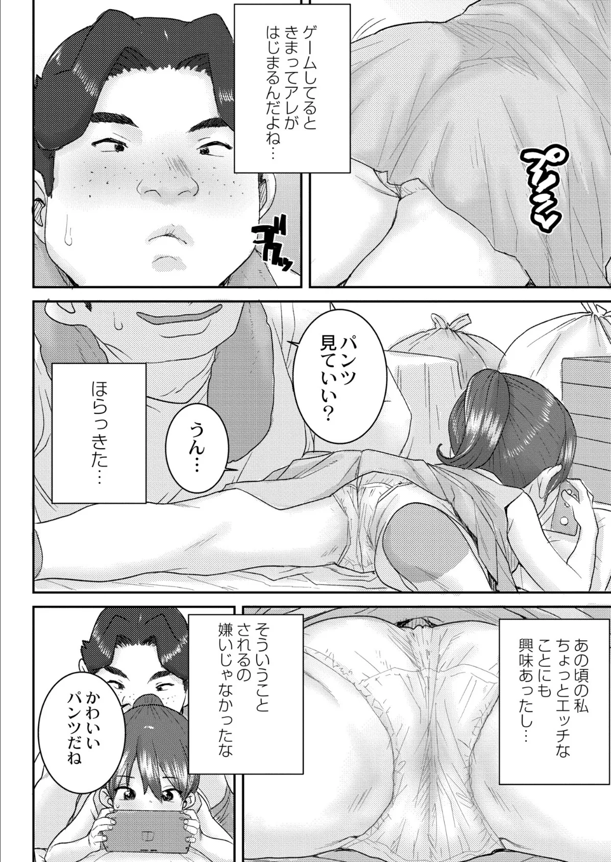 疼く記憶 4ページ