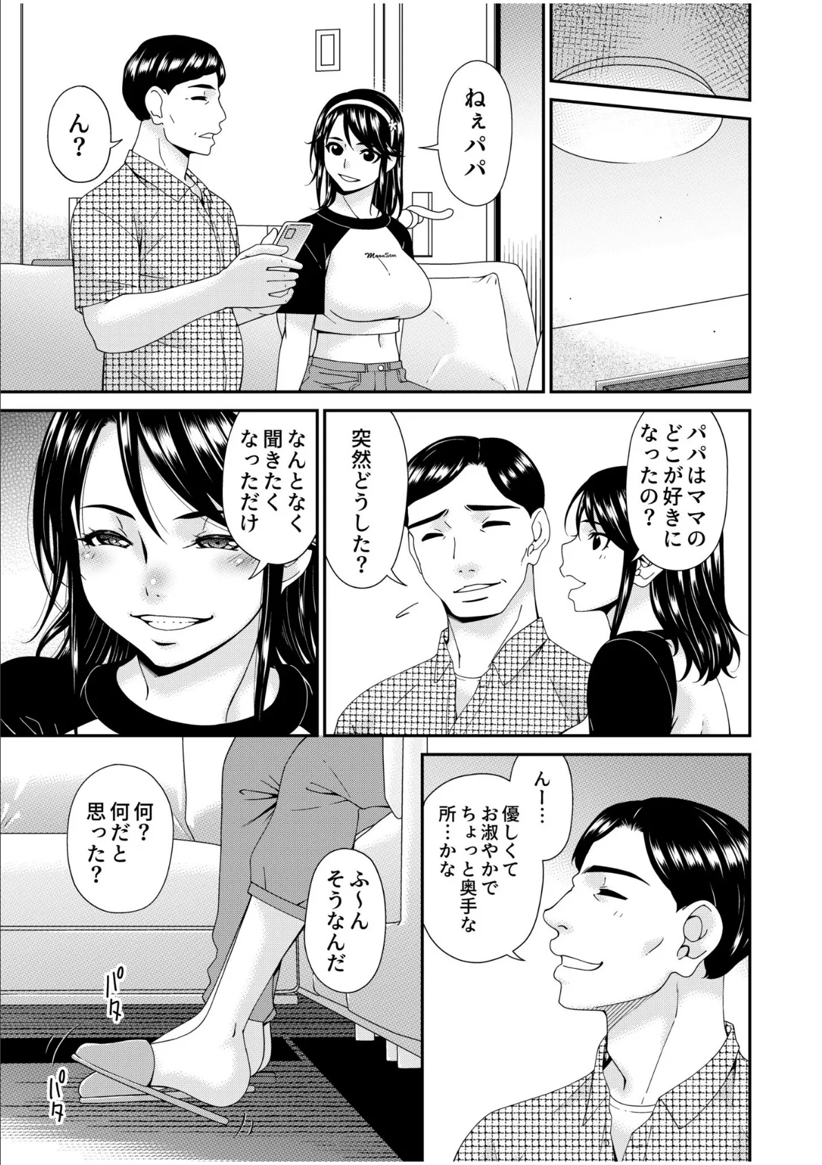 母と妻をやめるとき（11） 5ページ