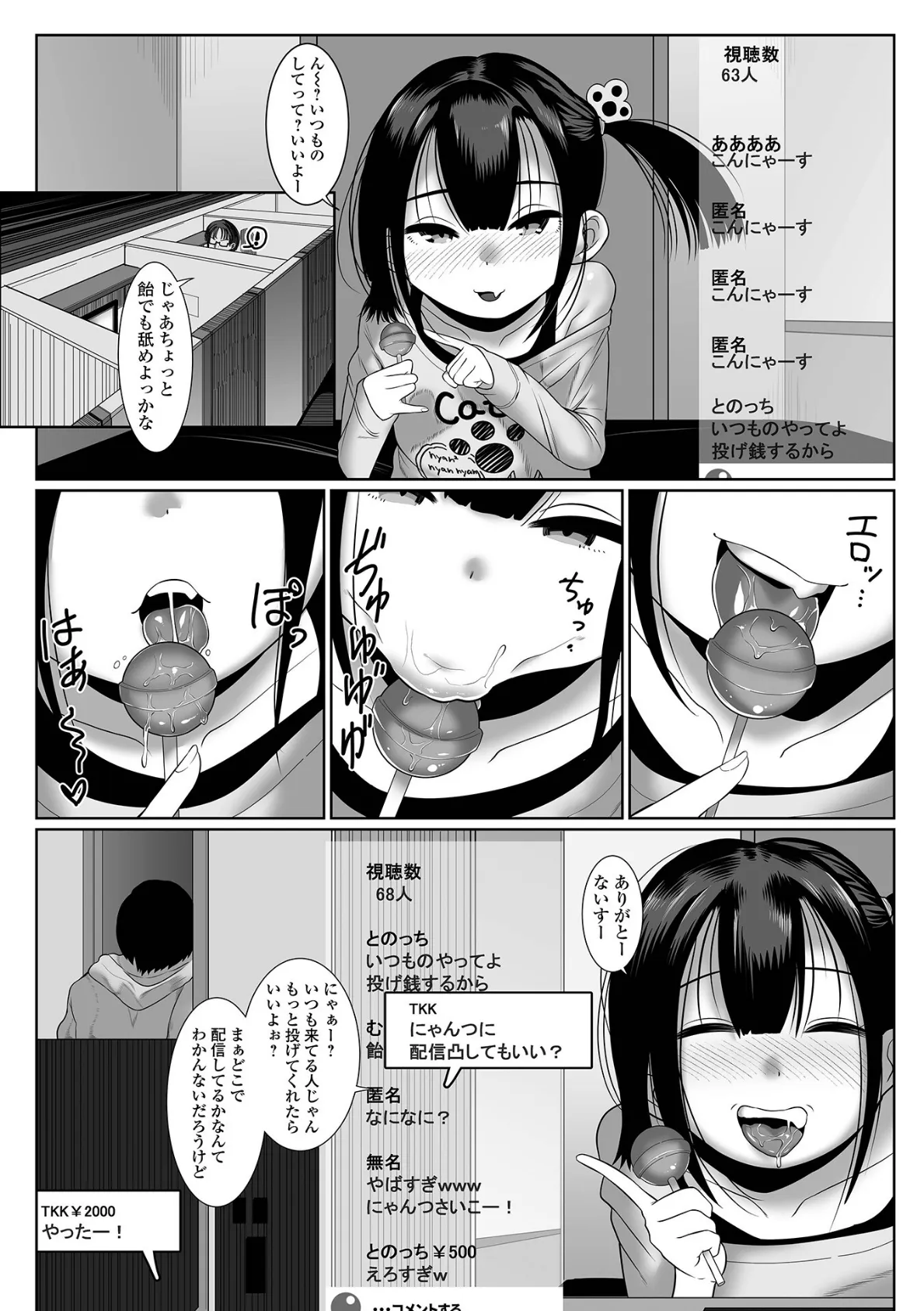 過激配信にゃんつちゃん 2ページ