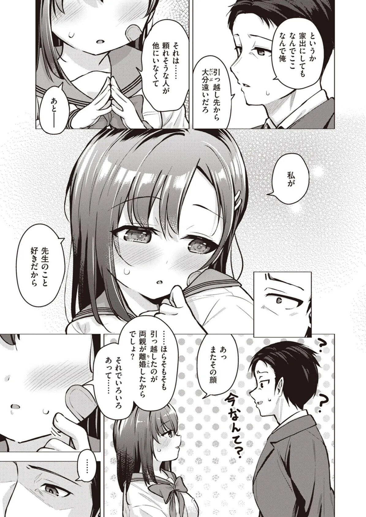 COMIC X-EROS ＃102 45ページ