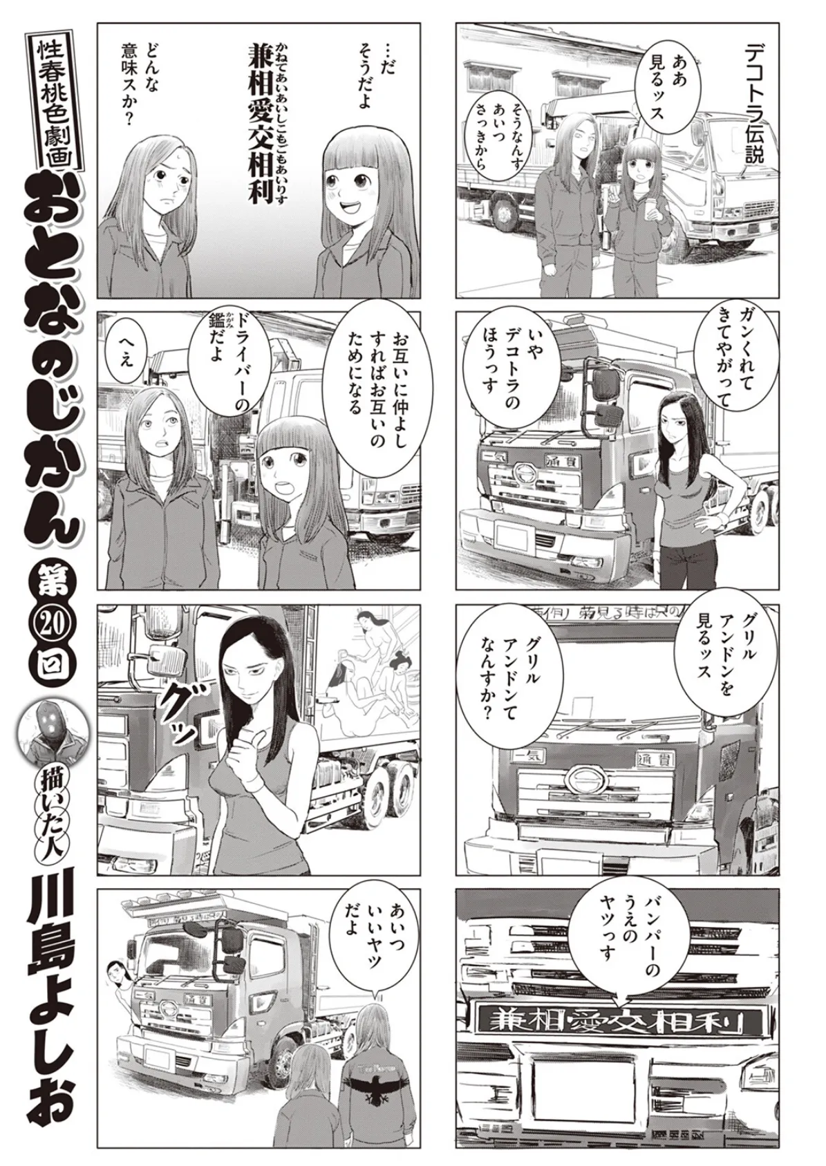 COMIC X-EROS ＃102 57ページ