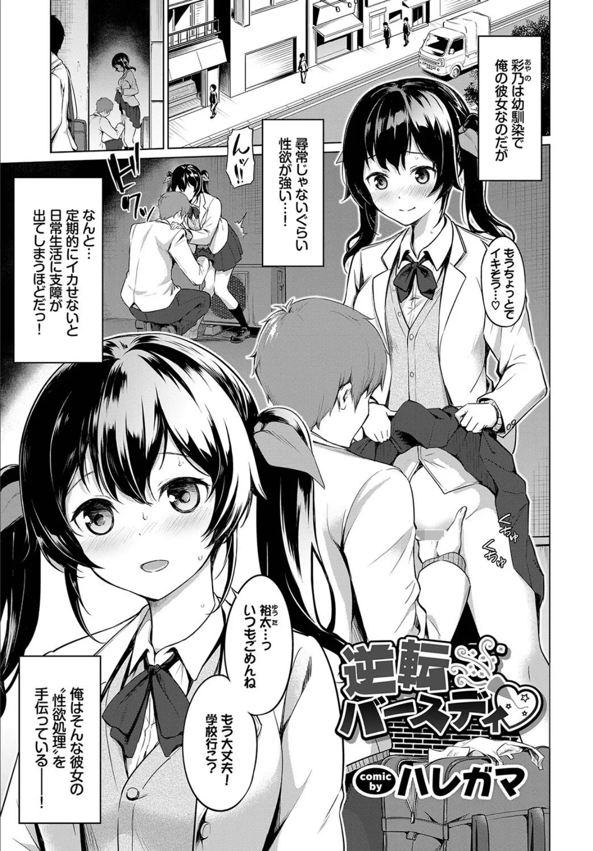 この春、彼女と一緒に卒業しました〜性欲つよつよ娘〜 11ページ