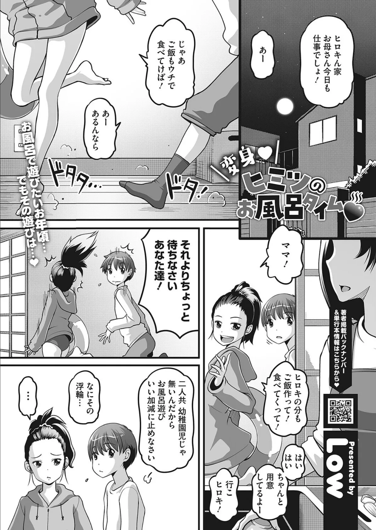 変身 ヒミツのお風呂タイム