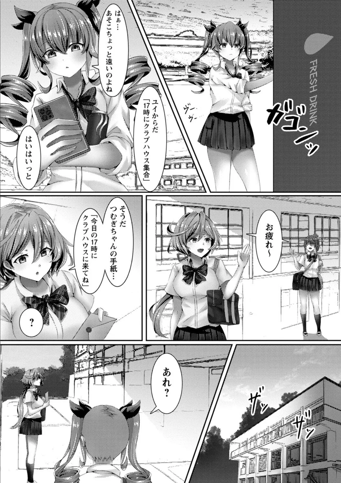 私たち変えられちゃいました。―制服美少女たちを催●でビッチに堕とした話― 7ページ