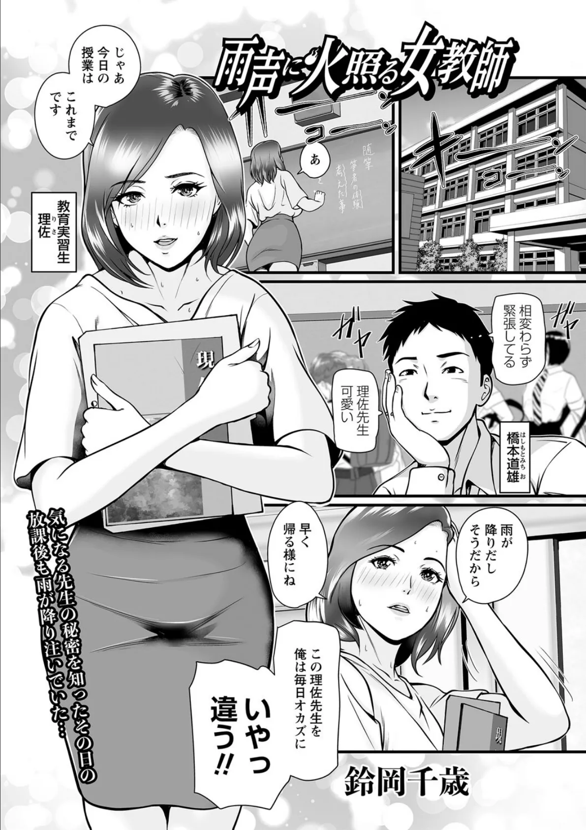 雨声に火照る女教師