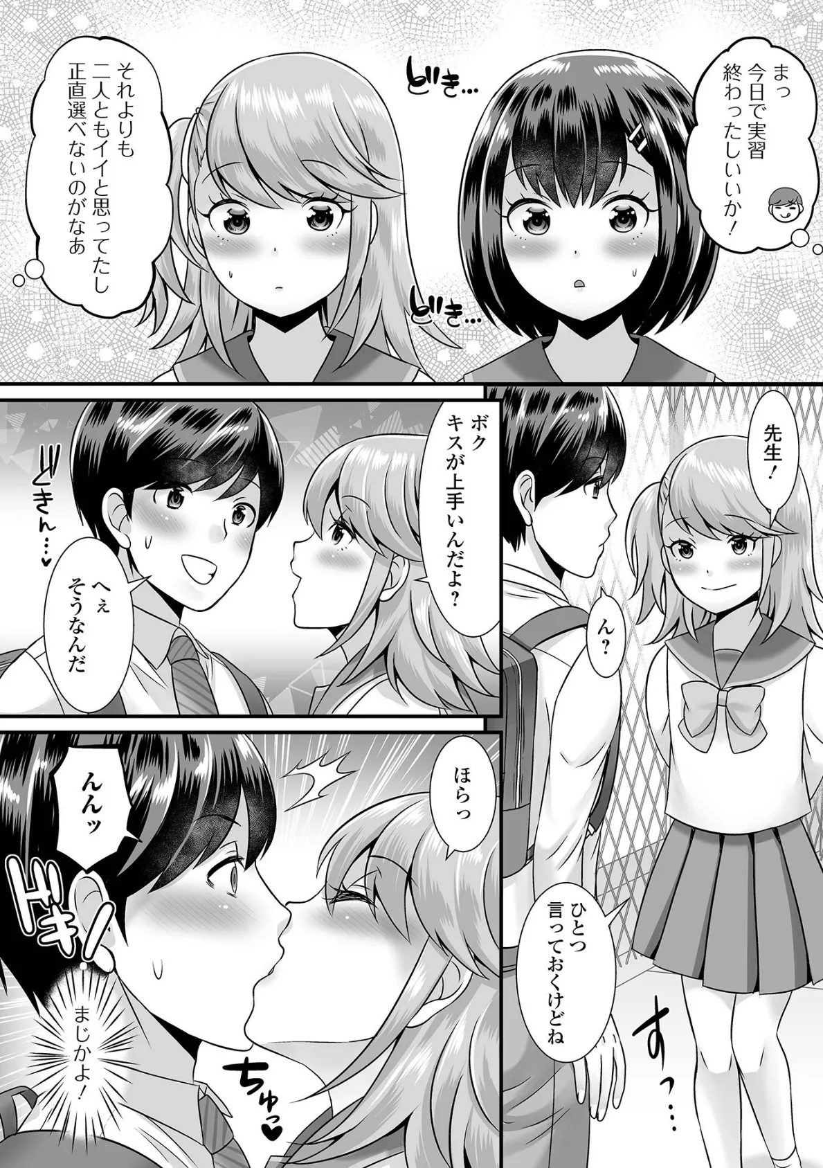 みーんな男の娘になっちゃえ！ 【デジタル特装版】 38ページ