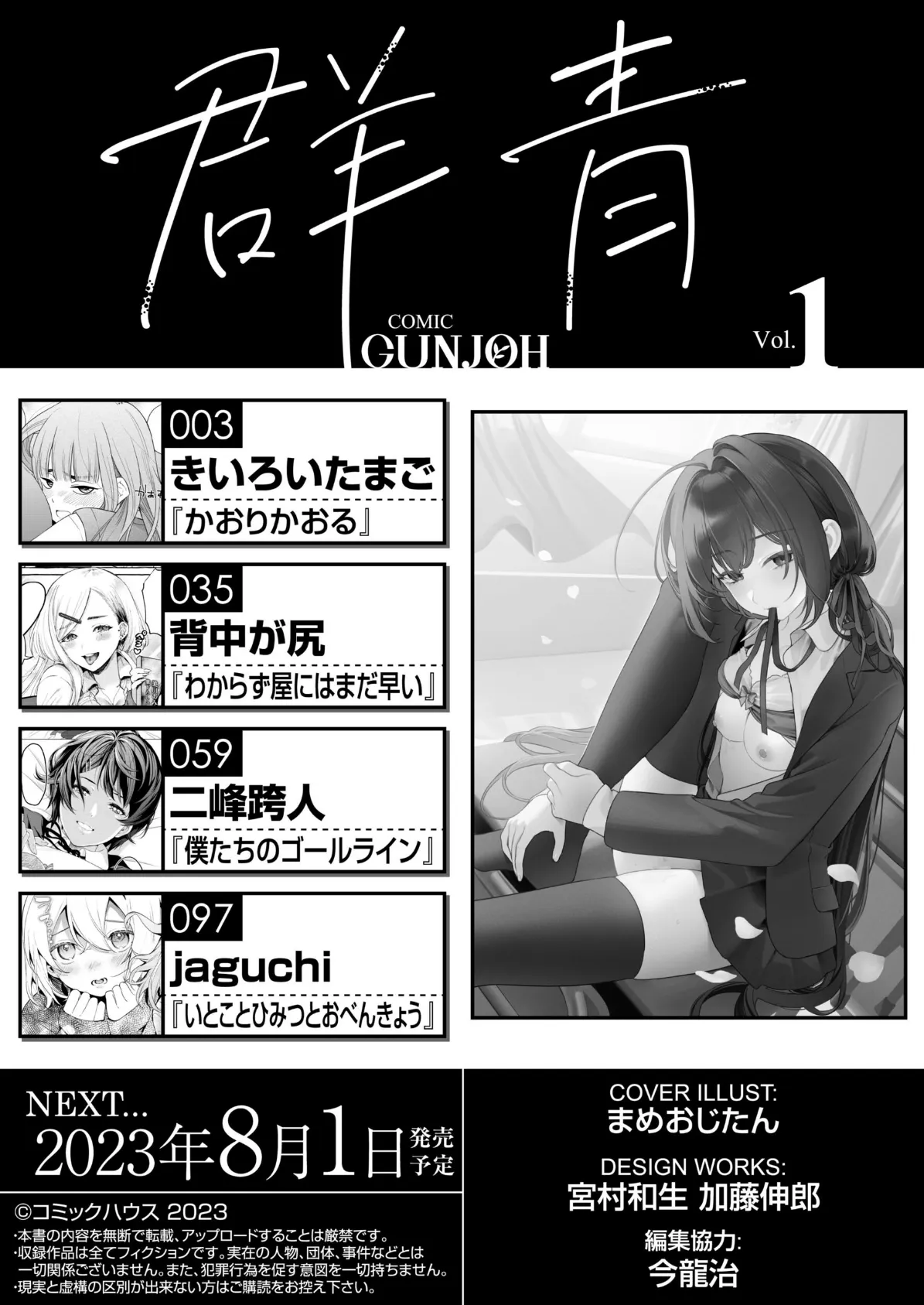 COMIC群青 Vol.1 2ページ