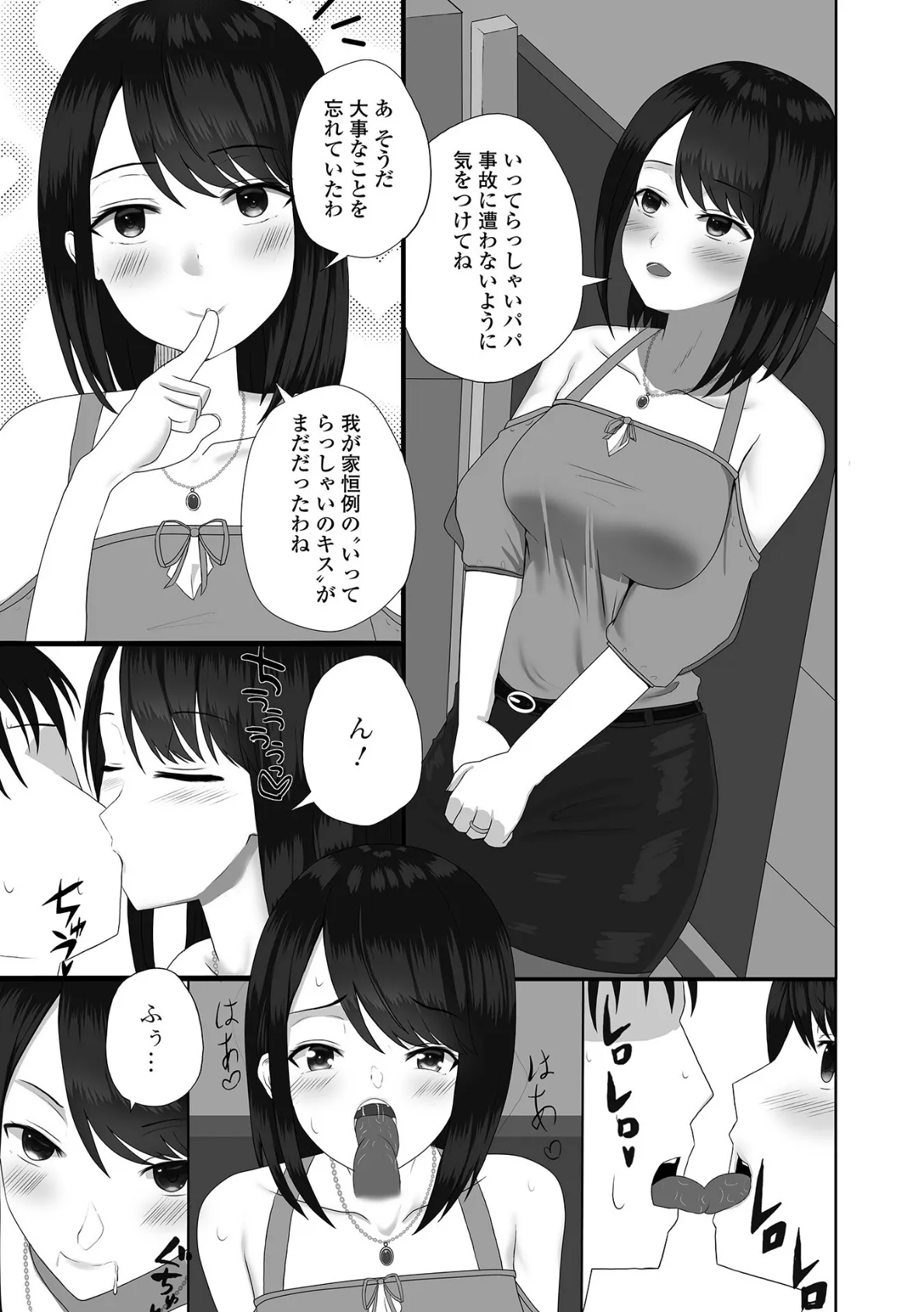 人妻淫行録 21ページ