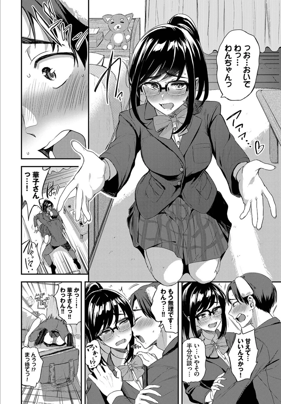 わんちゃんすらぶ 4ページ