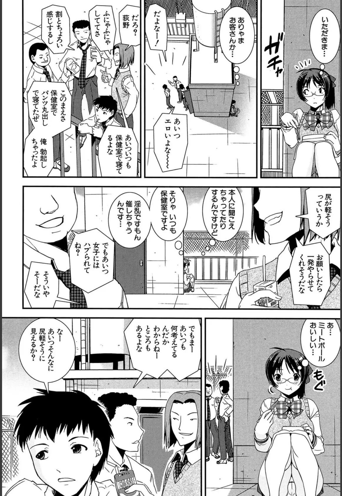 キモチイイ相愛い【1話試し読み付き】 12ページ