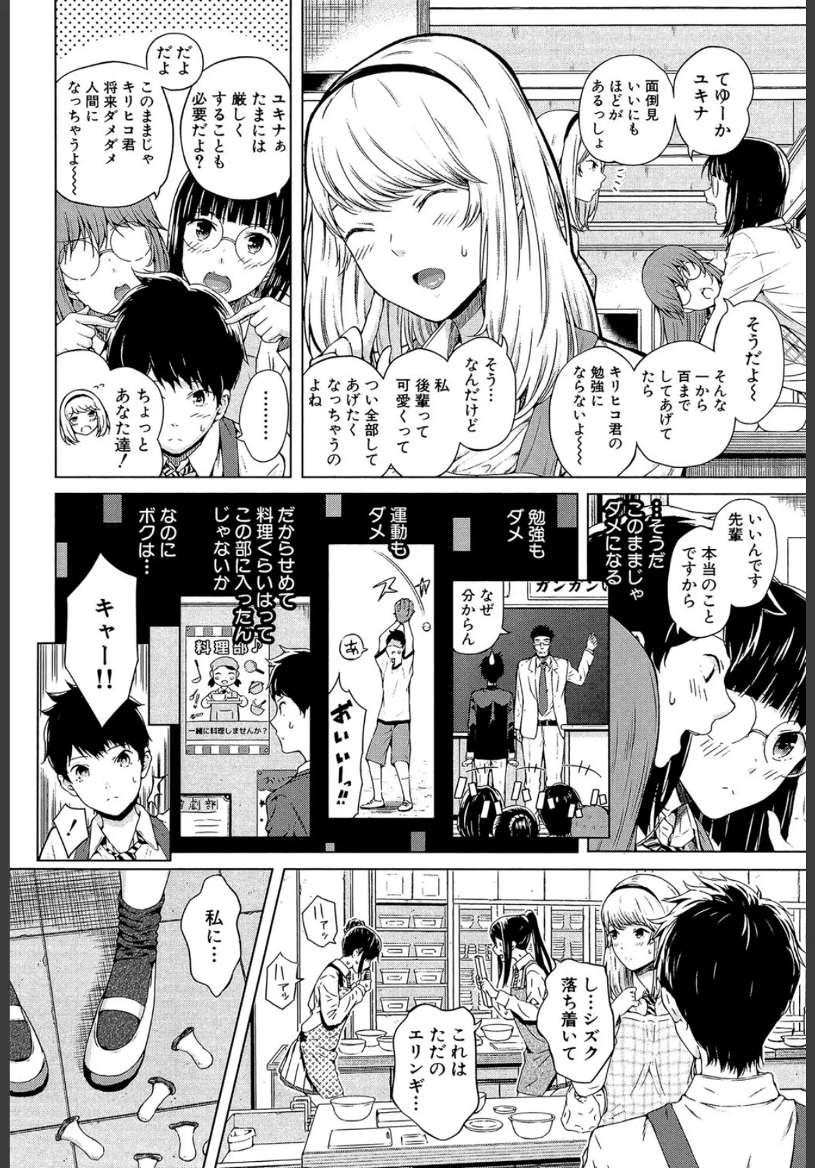 含羞のパフィーニップル【1話立ち読み付き】 4ページ