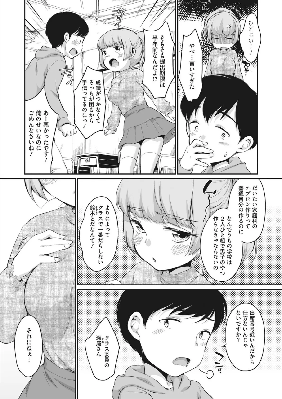 リトルガールストライク Vol.026 4ページ