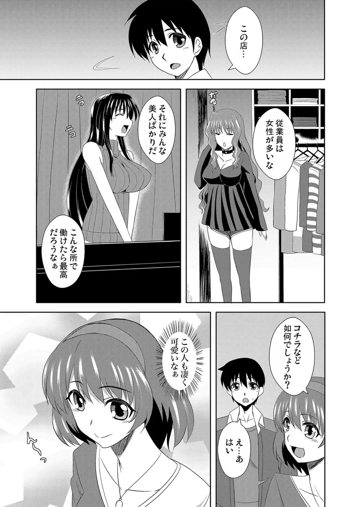 ハレンチ試着室（2） 5ページ