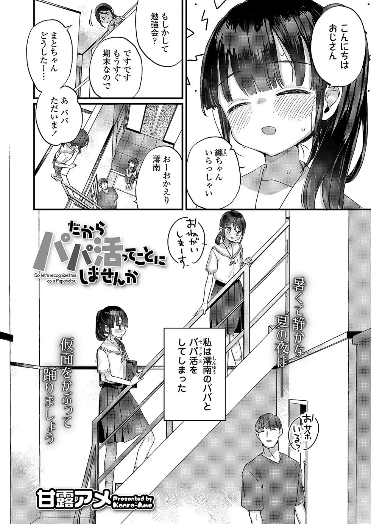 だからパパ活ってことにしませんか 2ページ