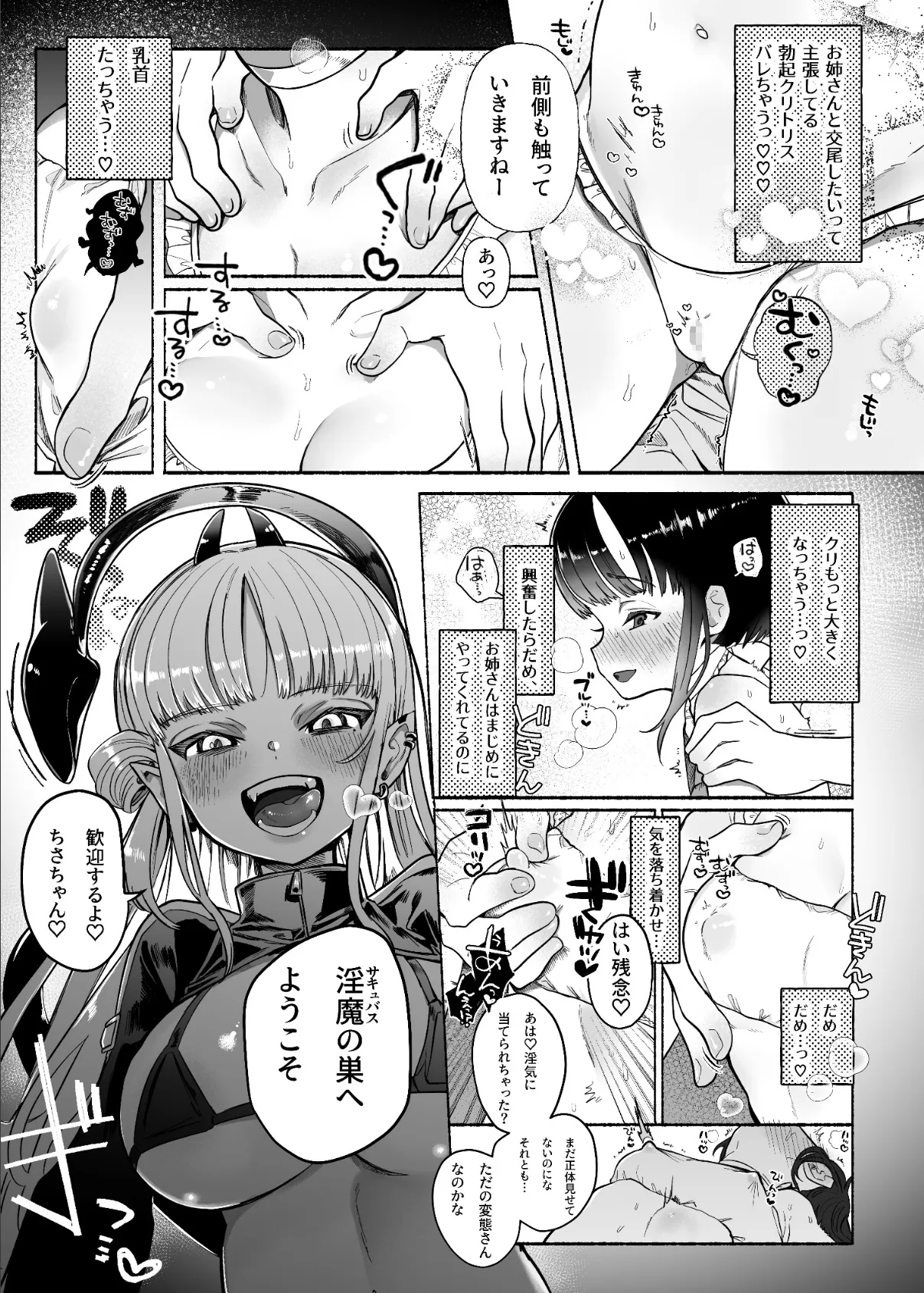 暴挙暴行百合暴力 6ページ