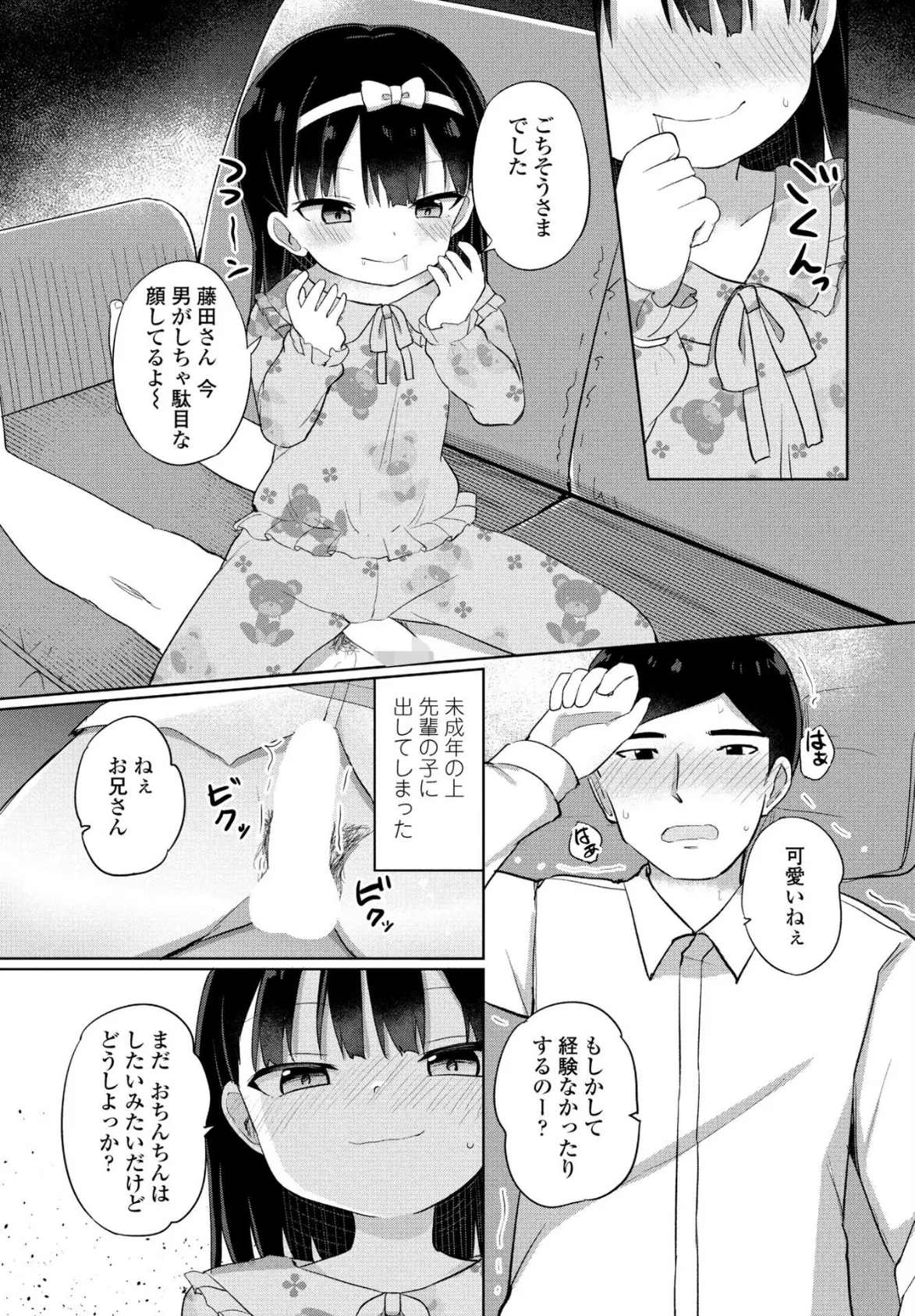 金曜日の小悪魔 7ページ