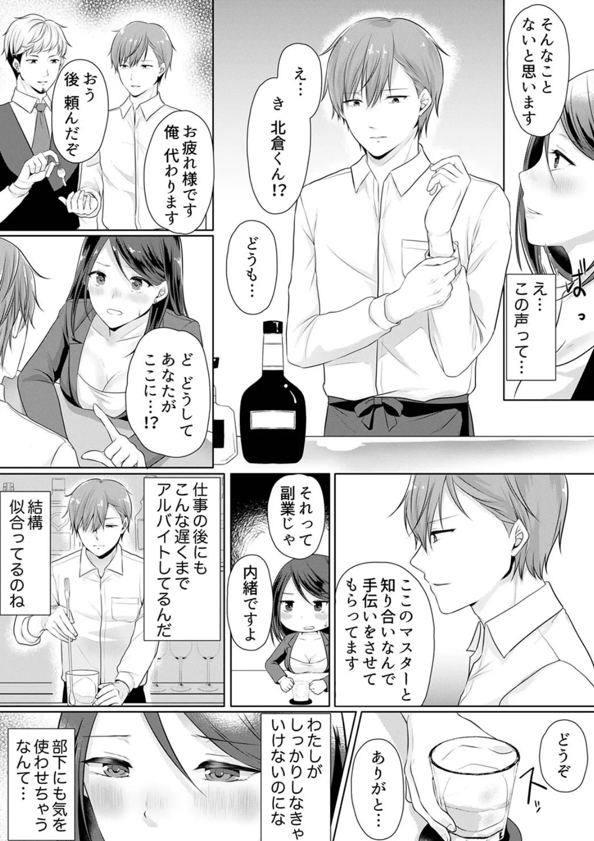 デキる部下はエッチも上手い。〜無表情くん、女上司と夜通しセックス【完全版】 6ページ