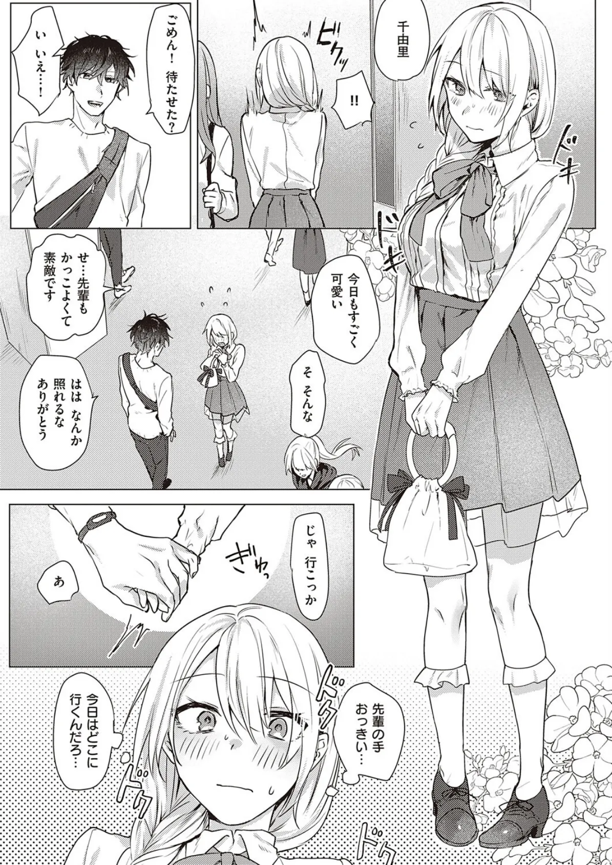 白百合と黒オオカミ 6ページ