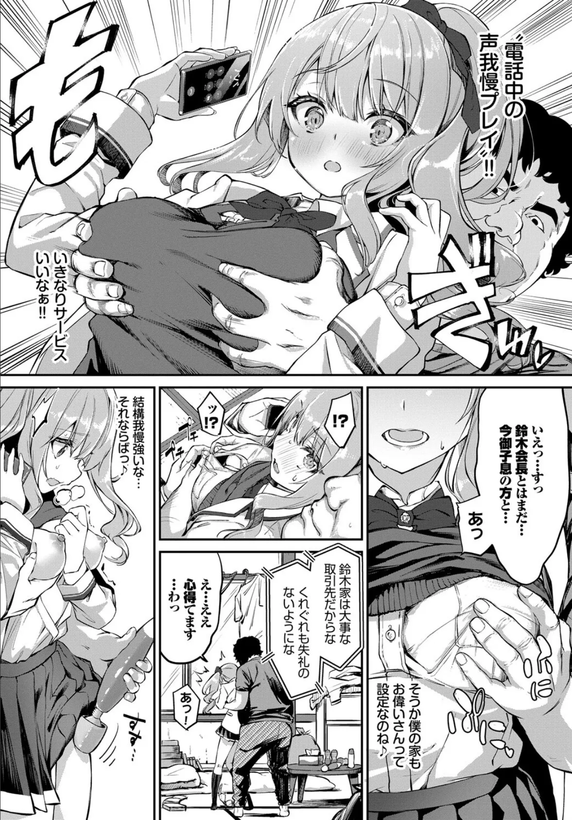 COMIC BAVEL SPECIAL COLLECTION（コミックバベル スペシャルコレクション）VOL42 18ページ