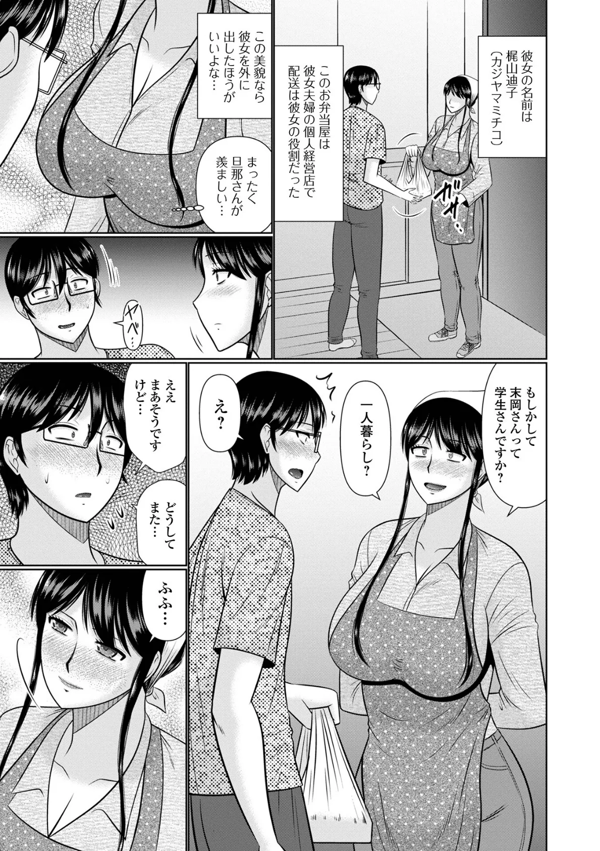 Web配信 月刊 隣の気になる奥さん vol.069 9ページ