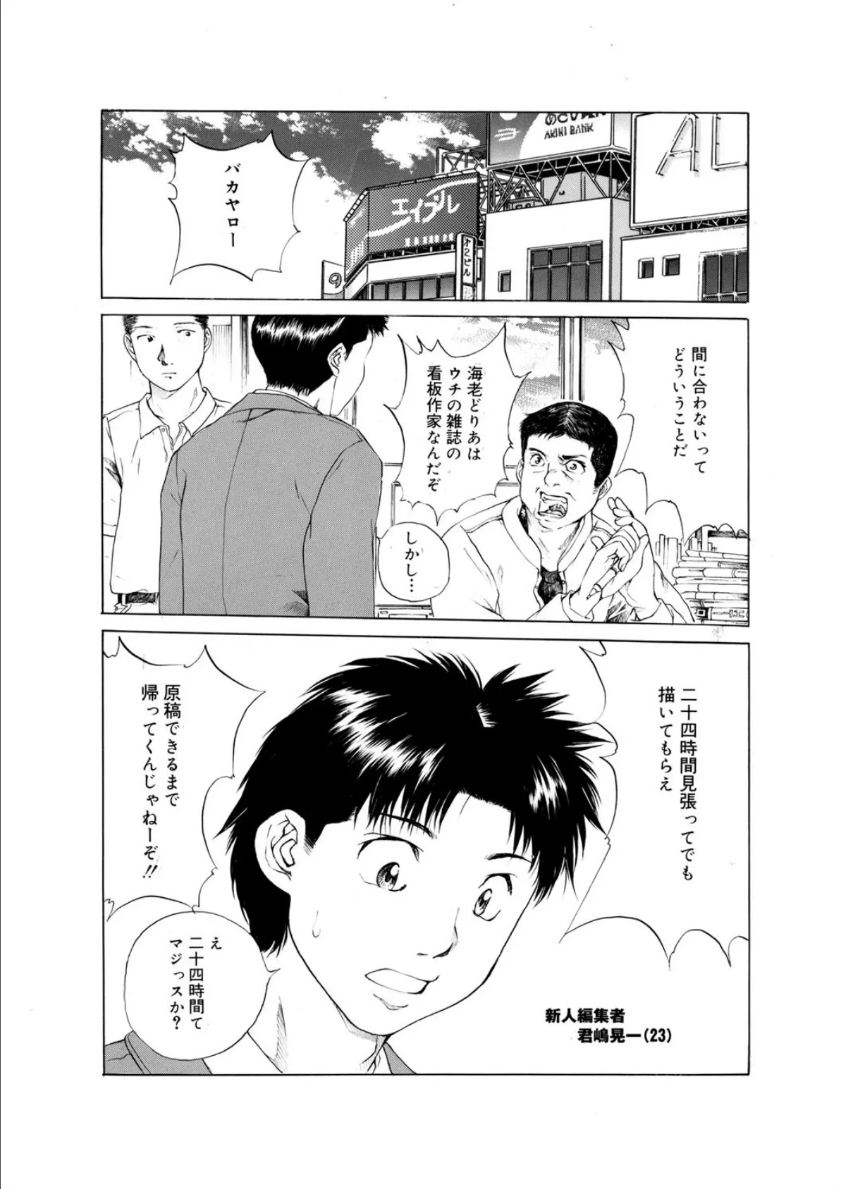 Hなお店で出逢った同級生 3ページ