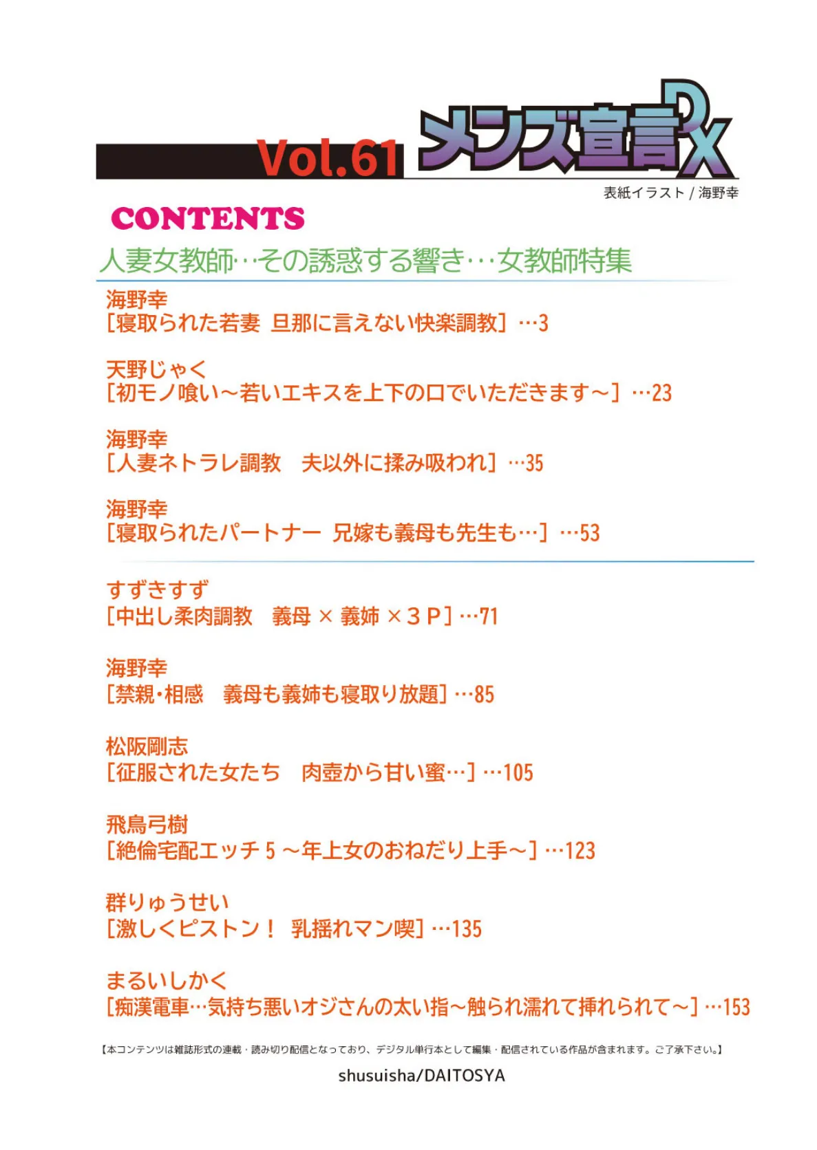 メンズ宣言DX Vol.61 2ページ