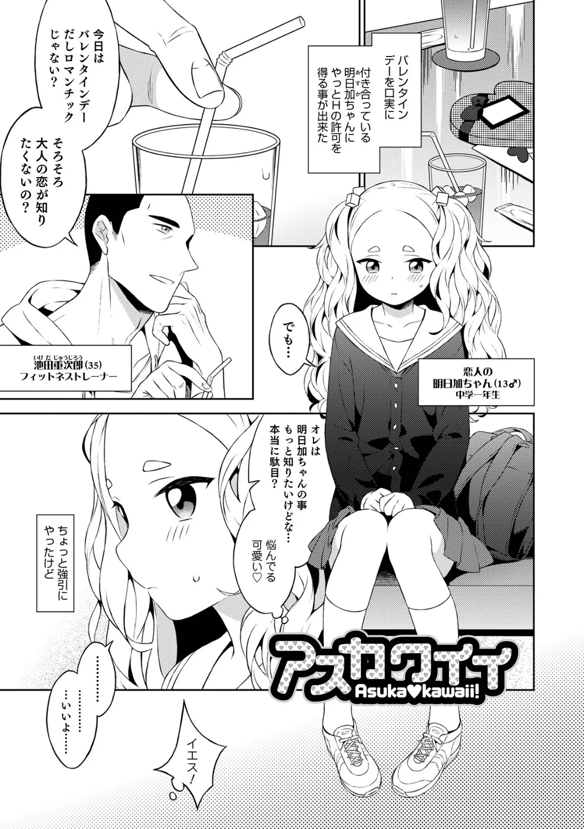 男の娘は無自覚に誘う【単行本版】 37ページ