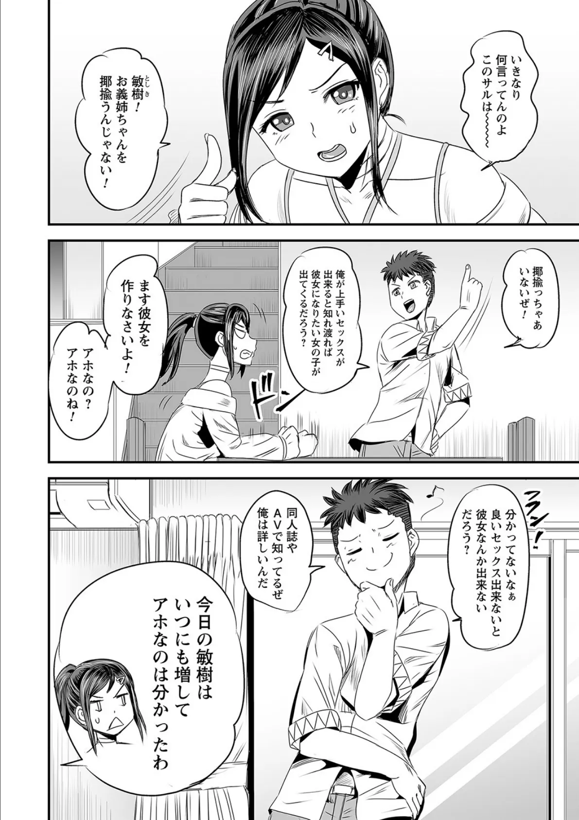 comic Trigger vol.15 30ページ