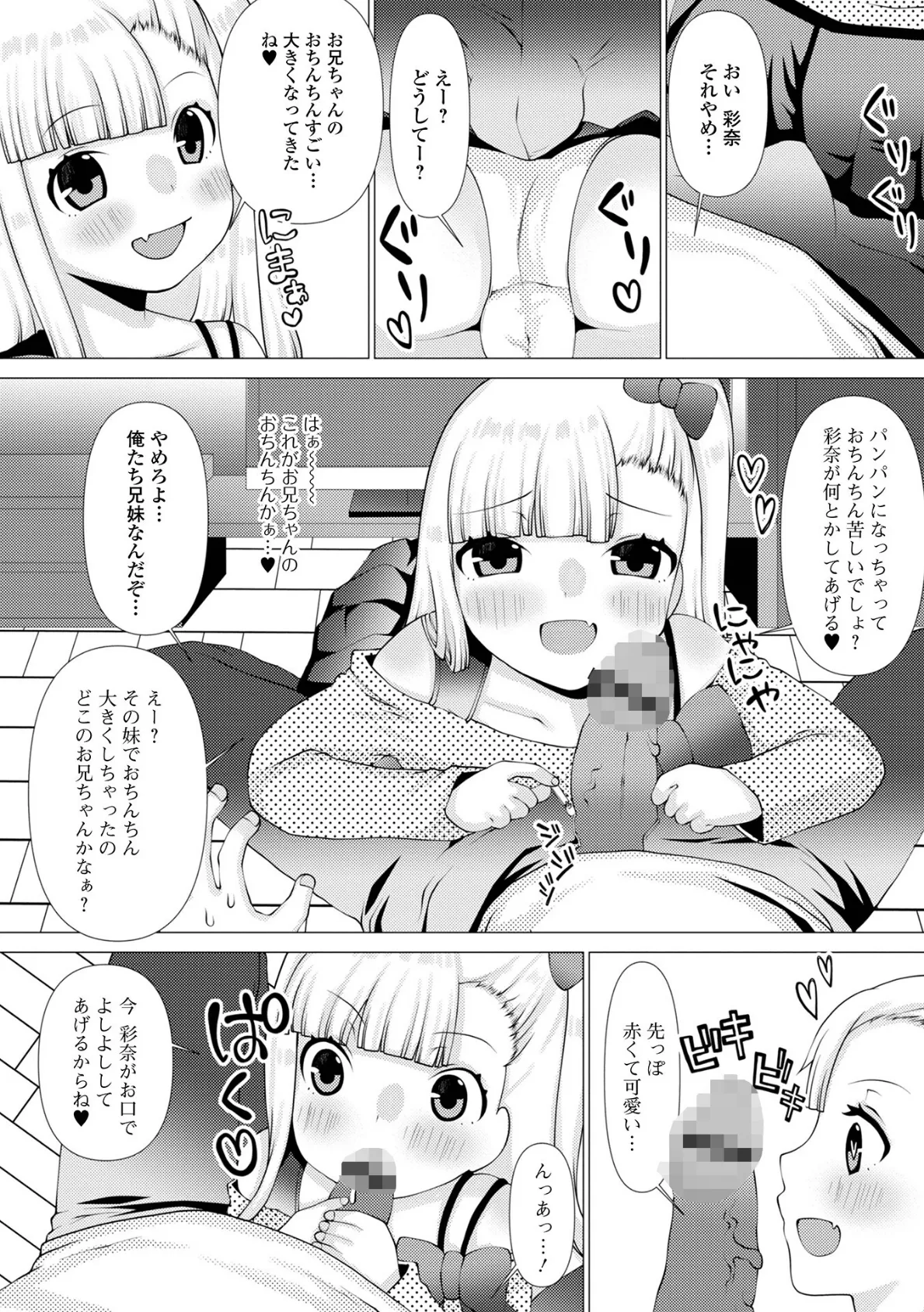 お兄ちゃんと私の内緒の色々… 【通常版】 34ページ