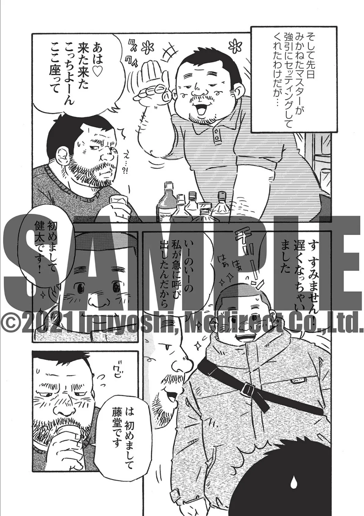 犬義 短編漫画作品 3 素直になれなくて 2ページ