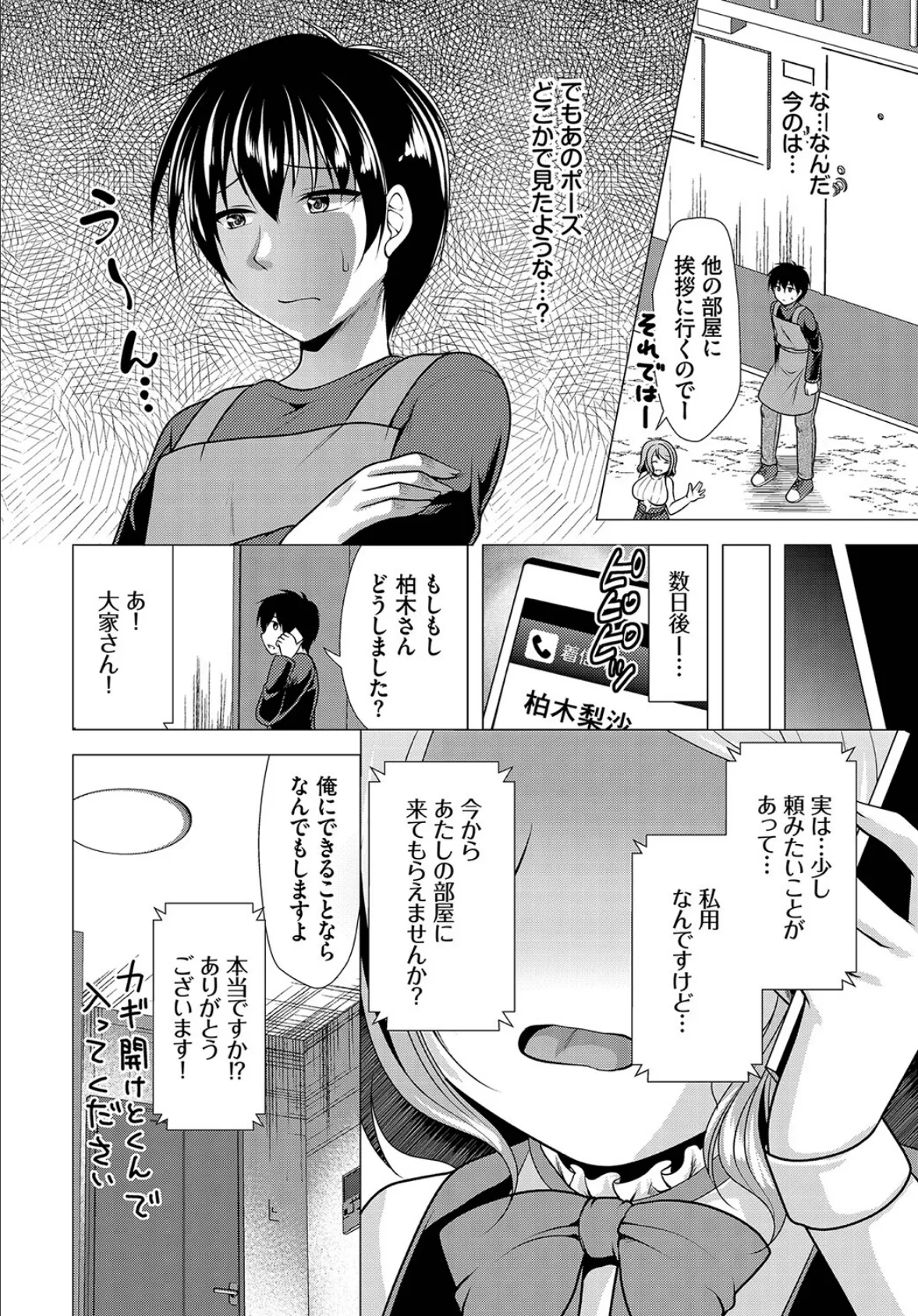 ダスコミ vol.22 31ページ