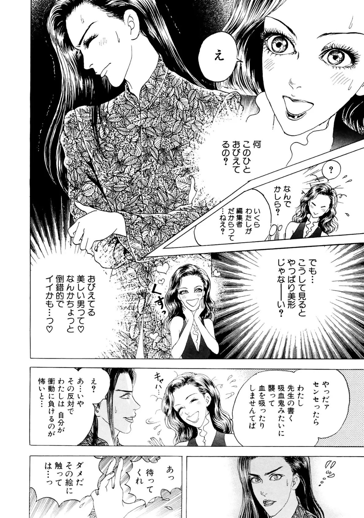 美人編集者 そんなに出されたら妊娠しちゃう 10ページ