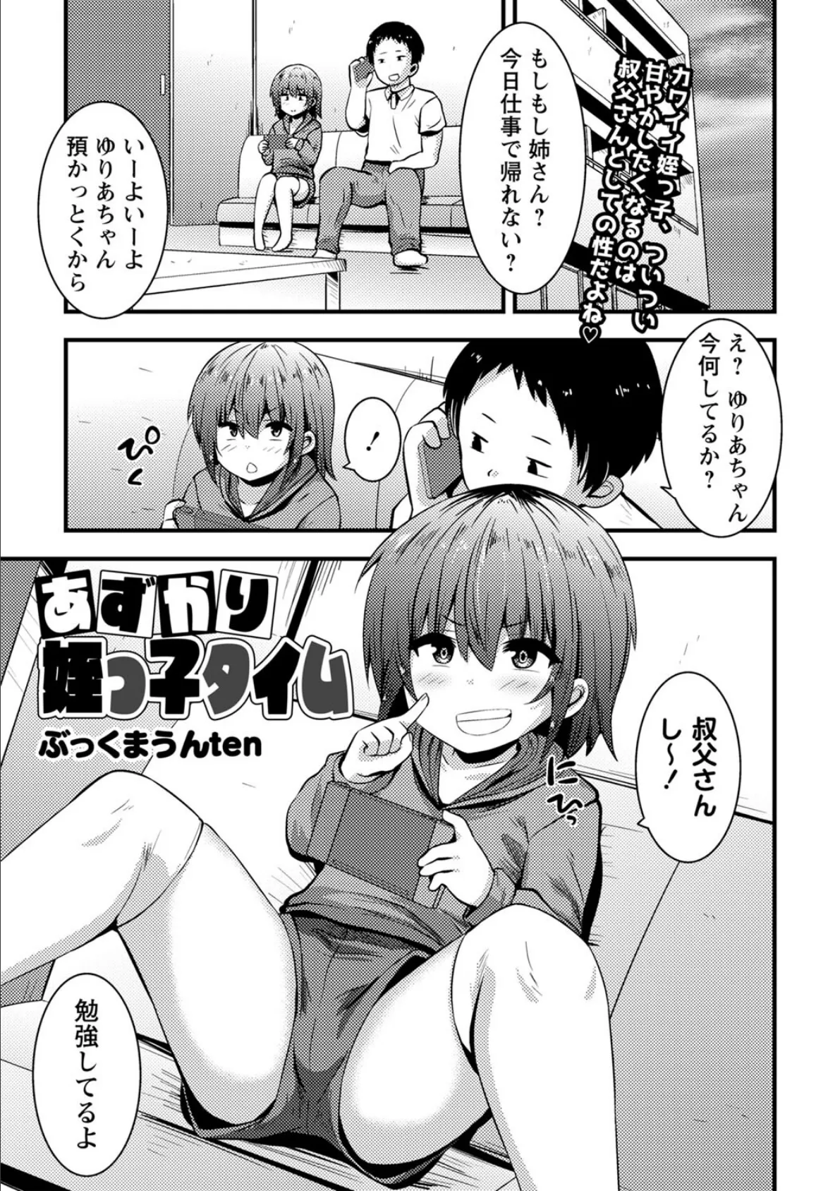 あずかり姪っ子タイム