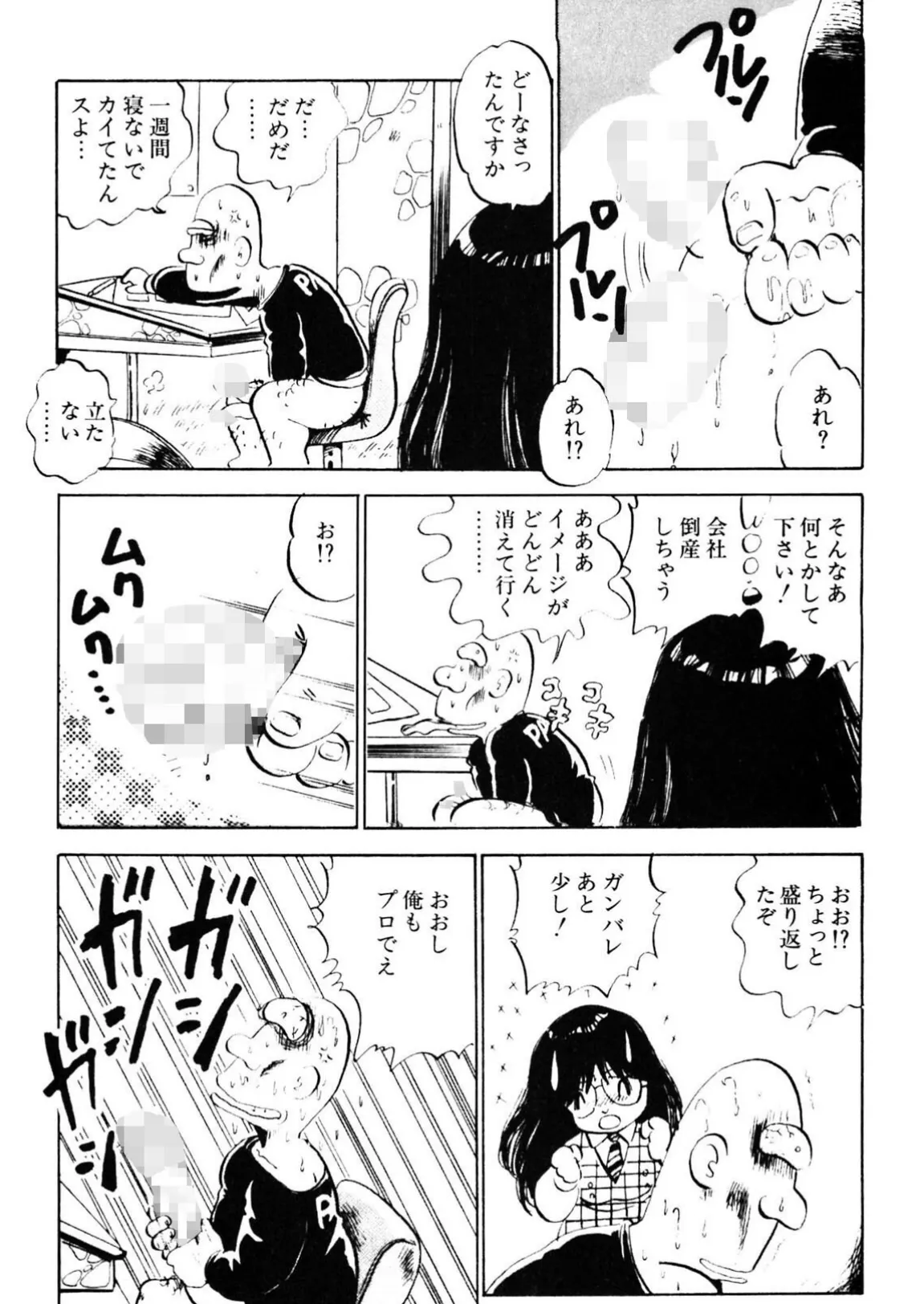 くりクリしないで◆ -エロ漫画女編集者絶頂物語- 11ページ