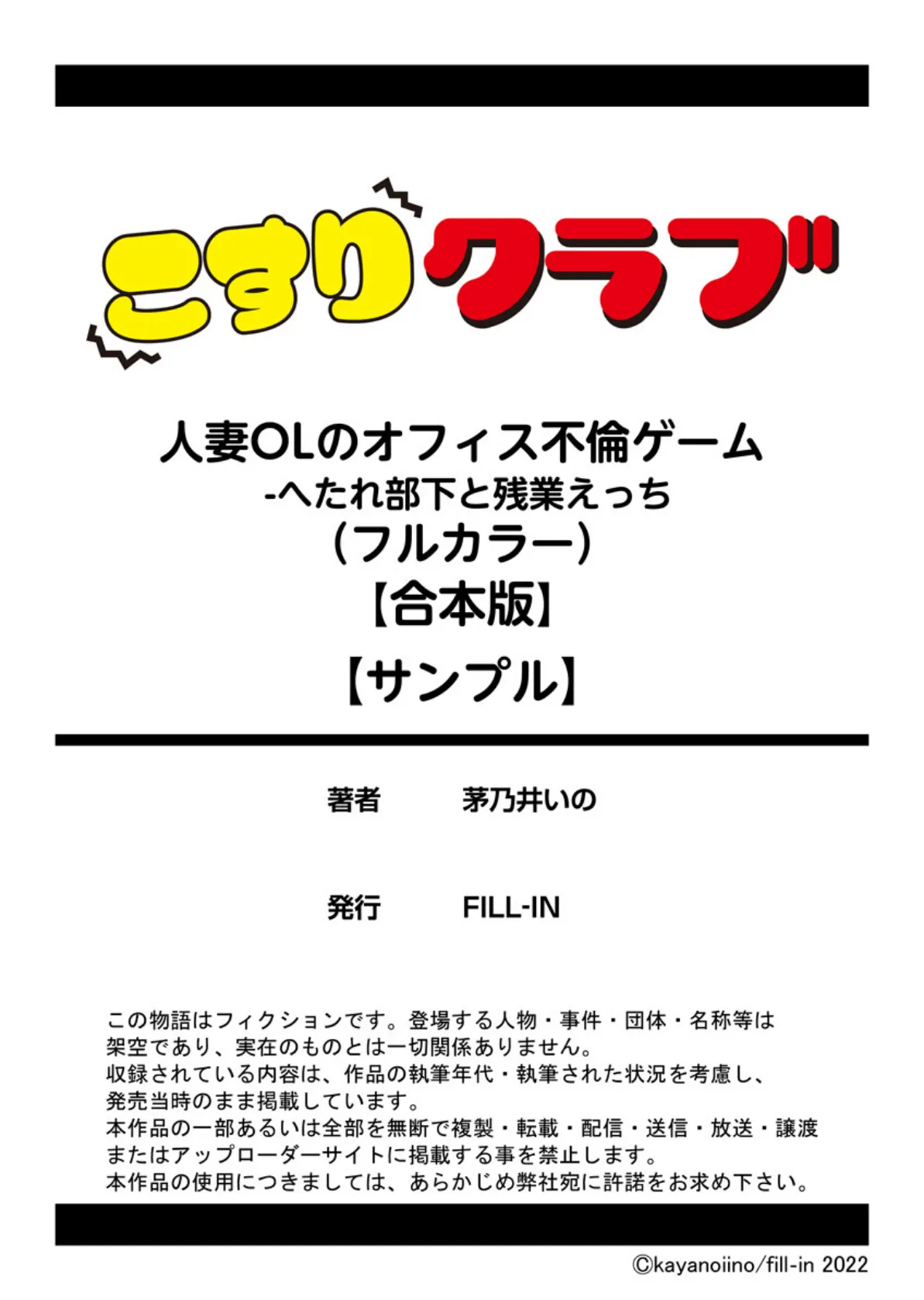 人妻OLのオフィス不倫ゲーム -へたれ部下と残業えっち（フルカラー）【合本版】 11ページ