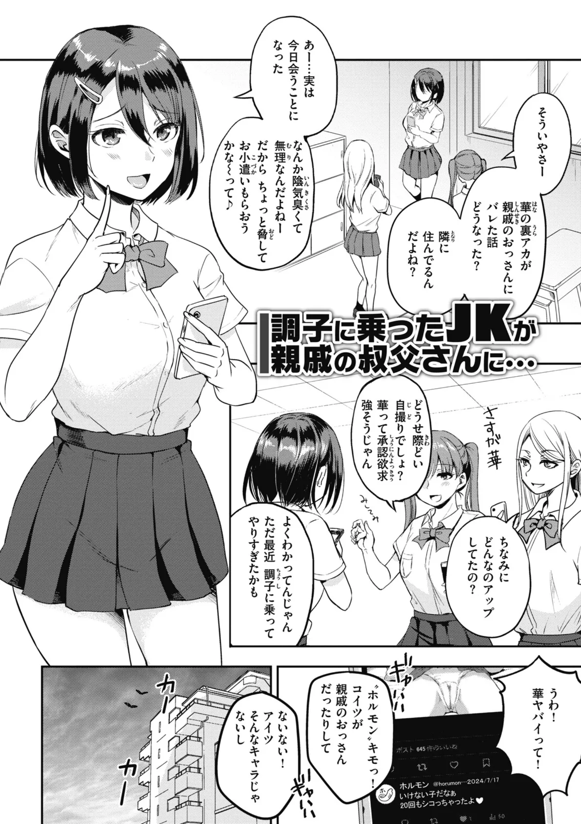 臨床学園 24ページ