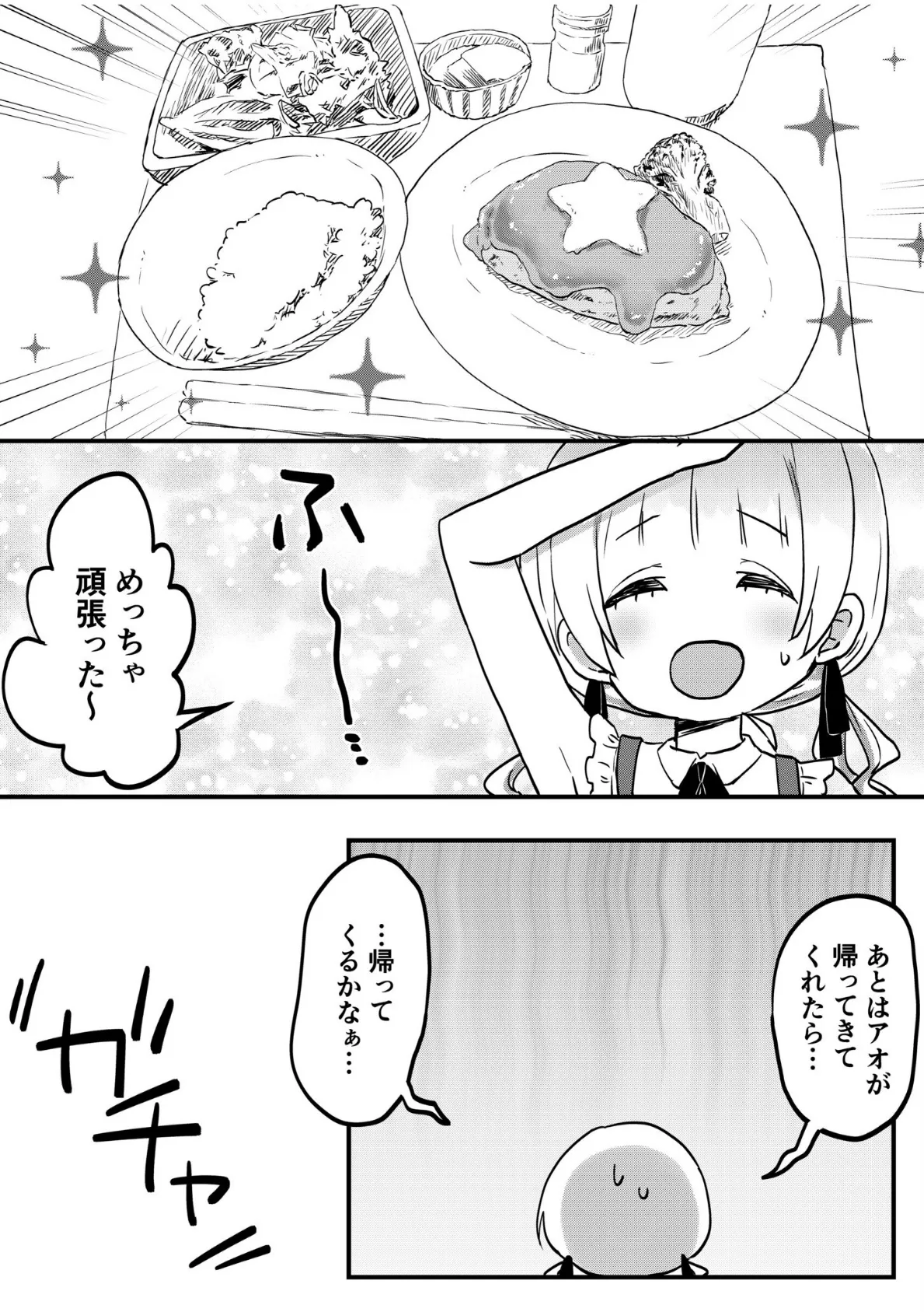 双子姉妹ちゃんの百合生活（10） 10ページ