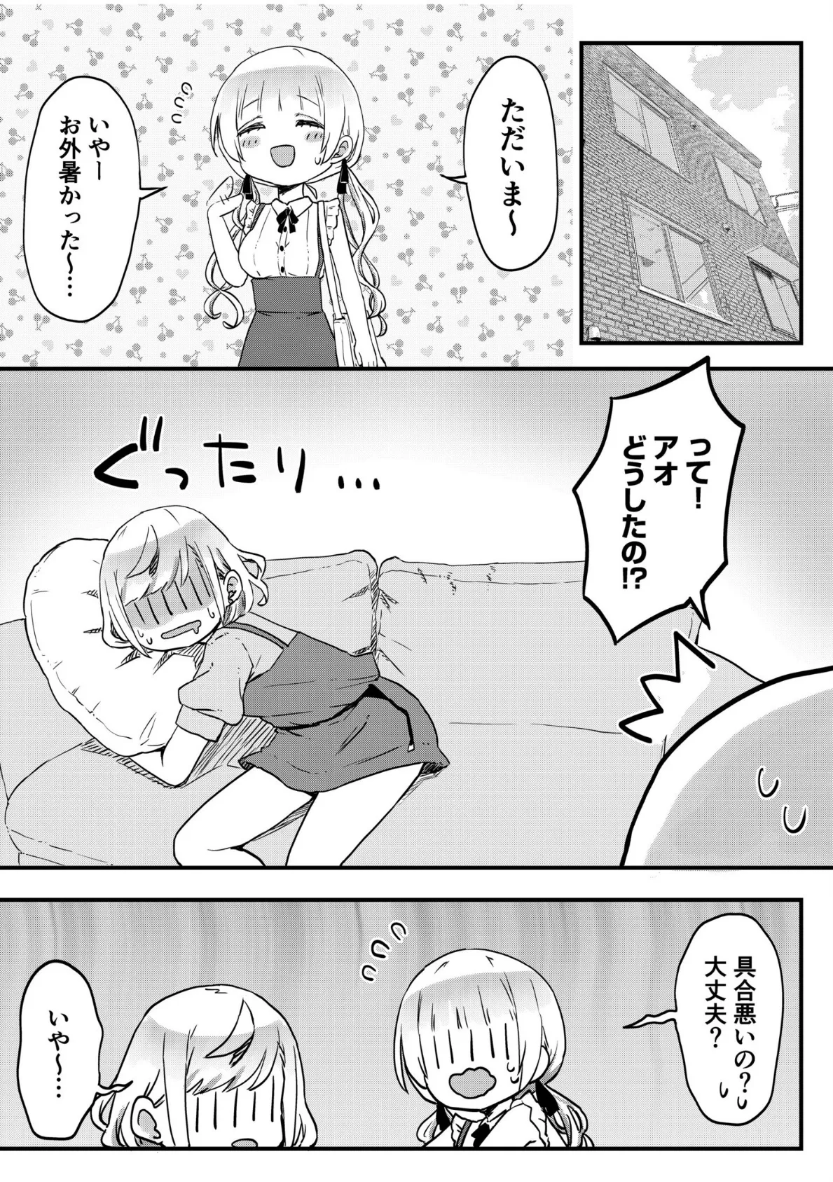 双子姉妹ちゃんの百合生活（10） 5ページ