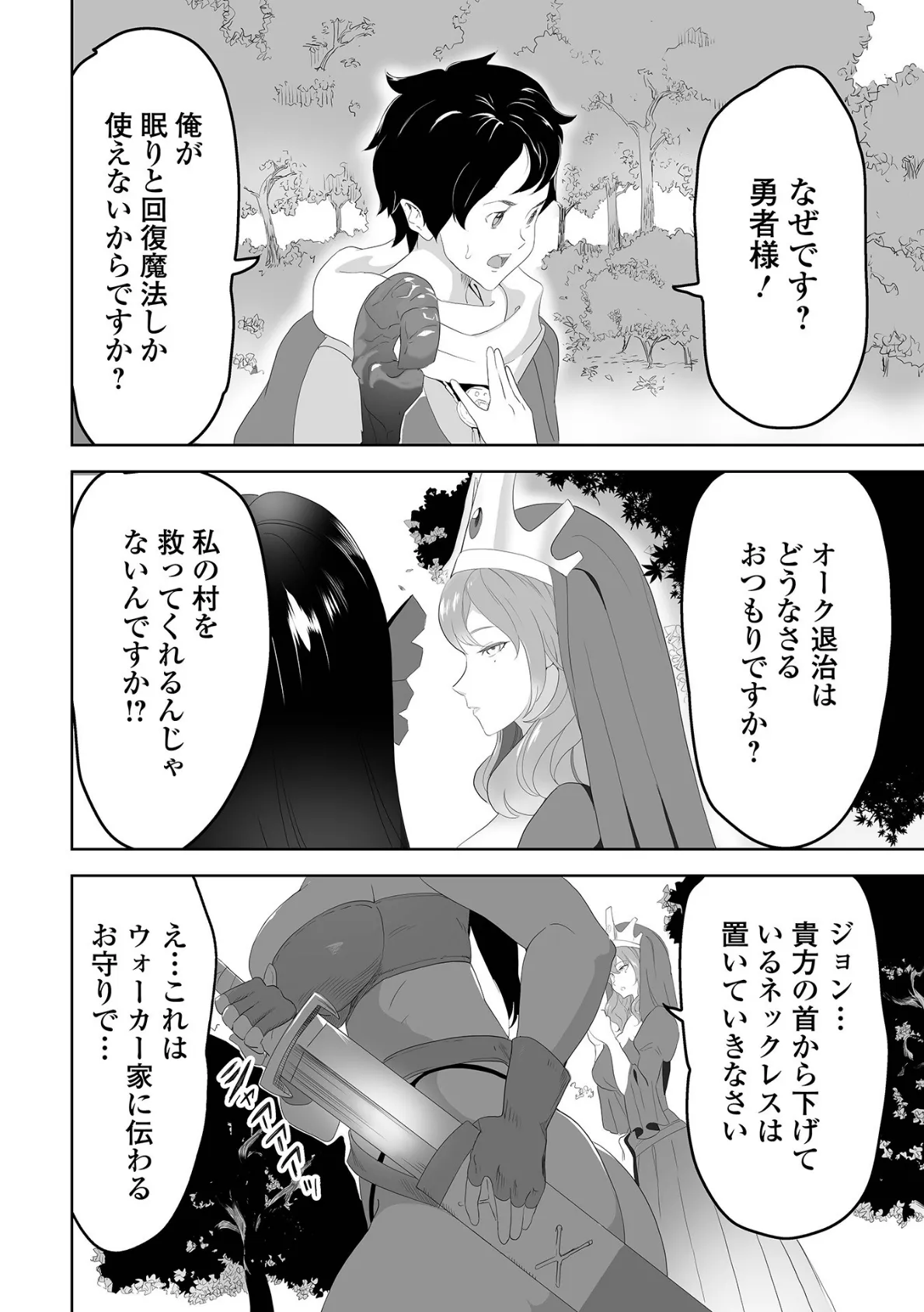 ジョンと偽りの勇者 2ページ