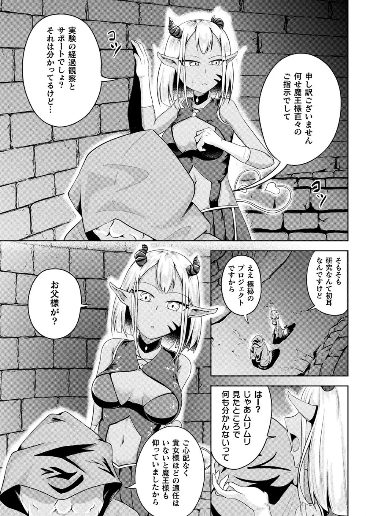 魔王の娘の正しい扱い方【単話】 3ページ