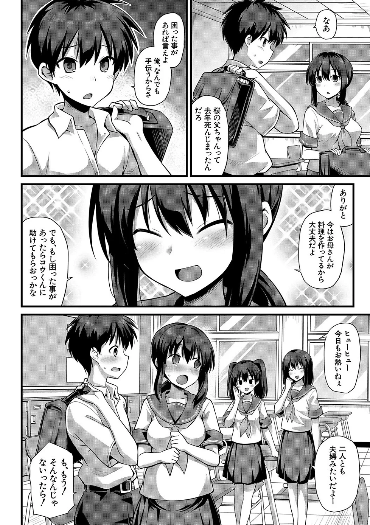 孕ませ！幸せ母娘丼！【一部試し読み付き】 4ページ