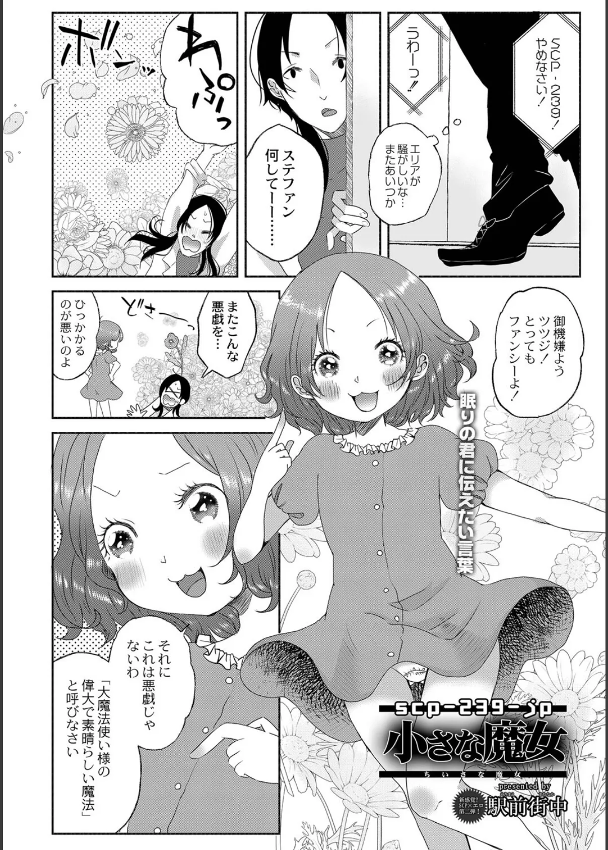 COMIC リブート VOL.39 11ページ