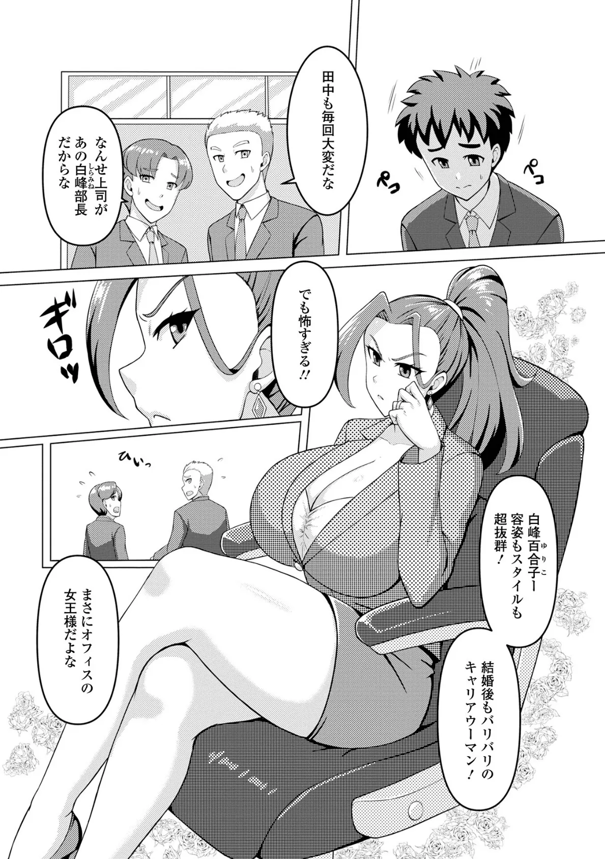 爆乳人妻部長のヒミツ 2ページ