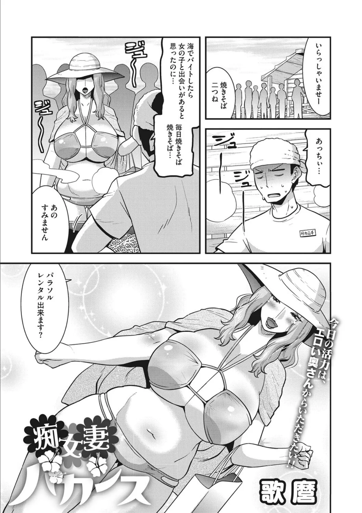 痴女妻バカンス