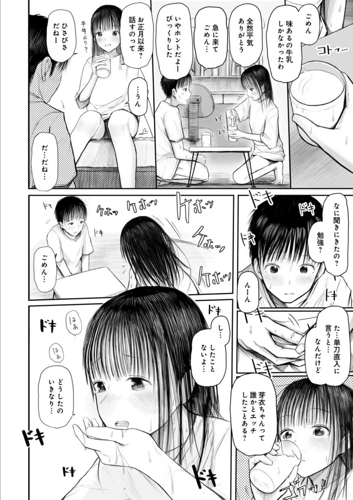 【電子単行本】2年ぶりのお泊まり会【特典描きおろし漫画付】【18禁】 12ページ